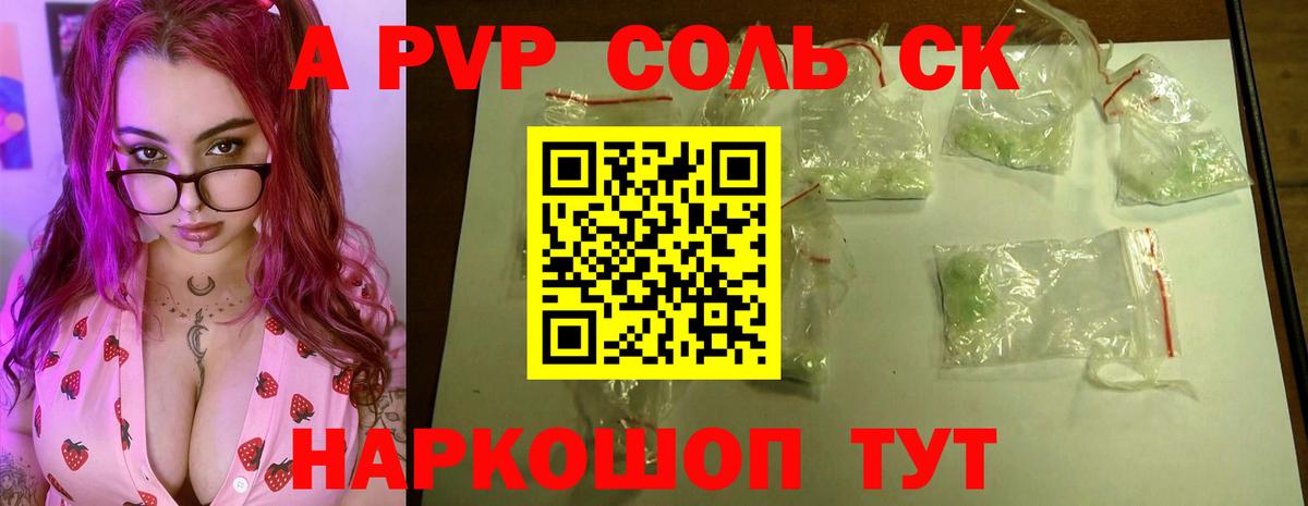 Отрадный  А ПВП СК  Alfa_PVP кристаллы  A-PVP Соль  Вход с VPN 