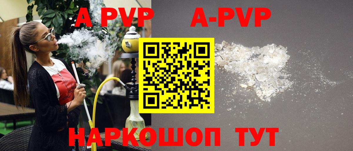 APVP VHQ Отрадный