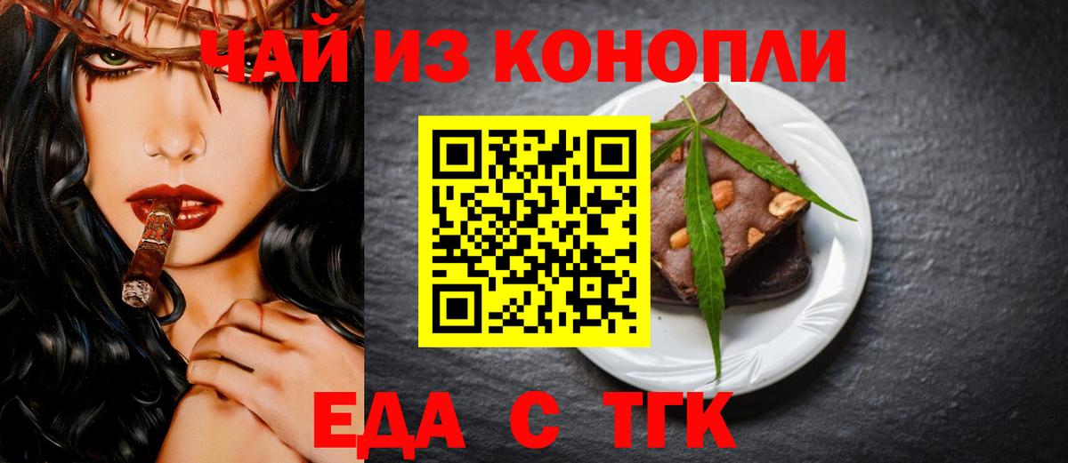 Еда ТГК марихуана Отрадный