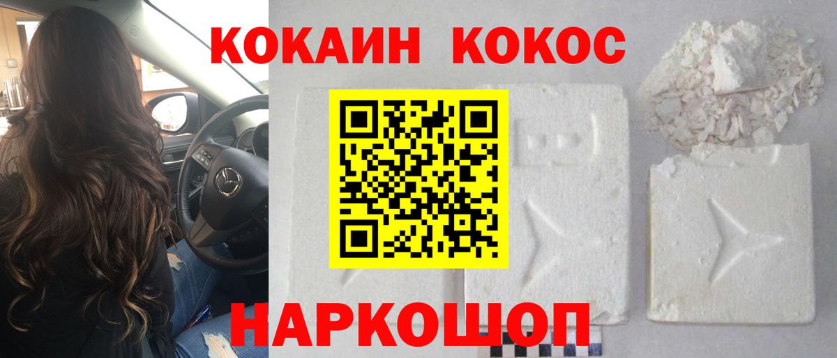 Отрадный  COCAIN  сколько стоит  КОКАИН 99%  Вход с VPN 