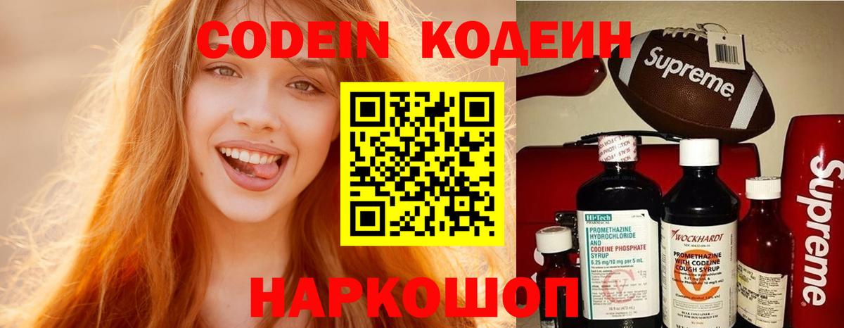 Кодеин Purple Drank Отрадный