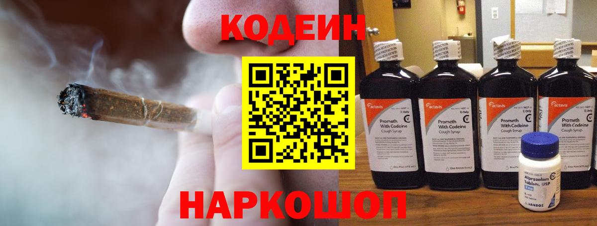 Codein Purple Drank  Codein Purple Drank  Отрадный  Вход с VPN 