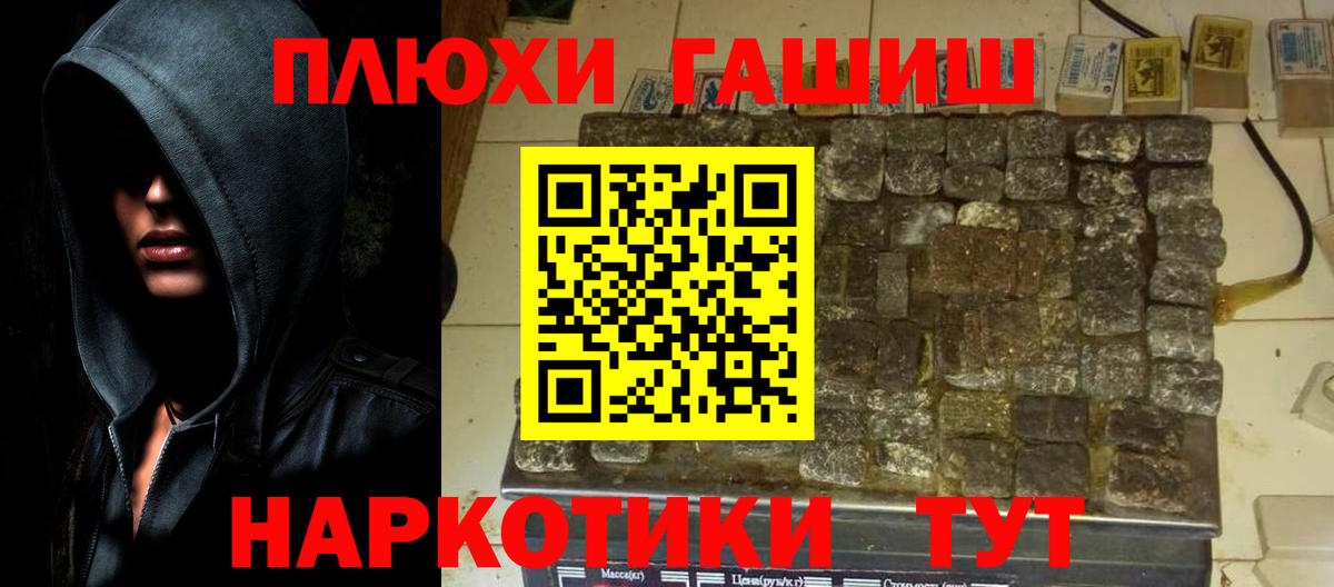 Отрадный  ГАШ VHQ  Вход с VPN  ГАШ  ГАШИШ Cannabis 