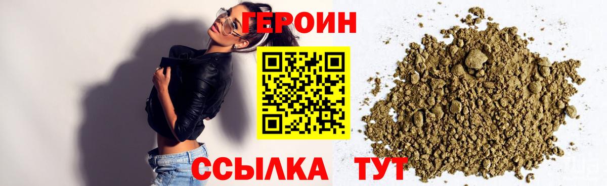 ГЕРОИН белый Отрадный