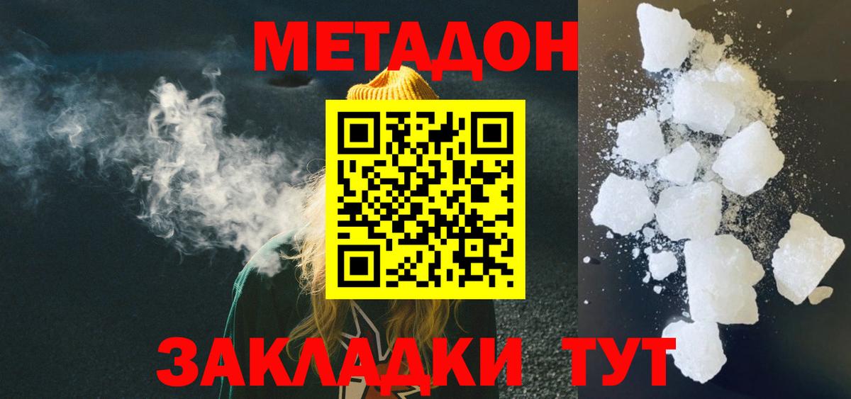 Метадон VHQ  Метадон methadone  Вход с VPN  Отрадный 